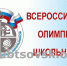 1488857827_olimpiada3_h.jpg - Администрация г. Рубцовск