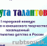 afisha_raduga_talantov_2018_h.jpg - Администрация г. Рубцовск