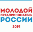 Принимай участие в региональном этапе Всероссийского конкурса «Молодой предприниматель России–2019» - Управление культуры, спорта и молодежной политики г. Рубцовска