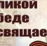 Творчество, посвященное нашей Великой Победе - Управление культуры, спорта и молодежной политики г. Рубцовска