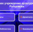 Интерактивные викторины о Рубцовске - Управление культуры, спорта и молодежной политики г. Рубцовска