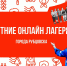 onlayn_smeny_h.jpg - Администрация г. Рубцовск