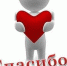 Пациенты говорят «Спасибо» - Городская больница №2, г. Рубцовск