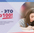 ЕГЭ – это про100! - Управление образования г. Рубцовска