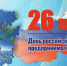 С Днем российского предпринимательства! - Газета Местное время