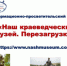 Рубцовчан приглашают принять участие в конкурсе музеев - Управление культуры, спорта и молодежной политики г. Рубцовска