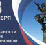 Дню солидарности в борьбе  с терроризмом посвящается - Управление культуры, спорта и молодежной политики г. Рубцовска
