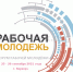 rabotayushchaya_molodezh_h.png - Администрация г. Рубцовск