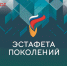 Молодежь Рубцовска приглашают на “Эстафету поколений” - Газета Местное время
