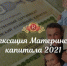 Индексация материнского капитала в этом году составляет 3,7% - Rubtsovsk.Info