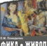 В картинной галерее открывается  выставка двух  известных  рубцовских художников - Rubtsovsk.Info