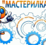 Конкурс-выставка декоративно-прикладного и технического творчества «Мастерилка» - Управление образования г. Рубцовска