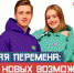 «Большая перемена»: время новых возможностей! - Управление образования г. Рубцовска