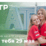Стартовала регистрация на молодежный форум "АТР" - Управление культуры, спорта и молодежной политики г. Рубцовска