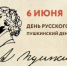 Как в  Рубцовске пройдет Пушкинский день ? - Rubtsovsk.Info