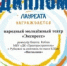Рубцовский молодежный театр "Экспресс"  удостоен  звания лауреата краевого фестиваля - Rubtsovsk.Info
