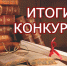 Библиотеки Рубцовска провели конкурс проектов - Газета Местное время