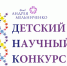 Детский научный конкурс Фонда Андрея Мельниченко вновь открывает юные таланты - Управление образования г. Рубцовска