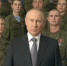 Президент В.В. Путин выступил с новогодним обращением в окружении военнослужащих. Видео - вРубцовске
