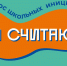 Семь образовательных учреждений Рубцовска взыграли гранты на поддержку школьных инициатив - Управление образования г. Рубцовска