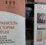 Хранитель истории Алтая в краеведческом музее Рубцовска - Управление культуры, спорта и молодежной политики г. Рубцовска