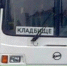 В Рубцовске 9 мая будут ходить автобусы до городских погостов - Rubtsovsk.Info