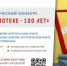 Творческий конкурс «Моей библиотеке – 100 лет» - Управление культуры, спорта и молодежной политики г. Рубцовска