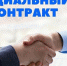 соцконтракт - Газета Местное время