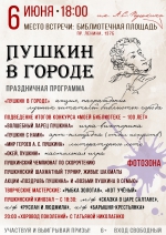 Пушкин в городе