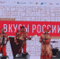 Рубцовская «Яр-Марка» на «Вкусах России» - Газета Местное время