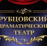 В драмтеатре Рубцовска поделились планами на предстоящий сезон - Газета Местное время