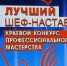 Утверждены итоги ежегодного краевого конкурса «Лучший шеф-наставник» - Газета Местное время