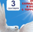 План мероприятий, посвященных Дню солидарности в борьбе с терроризмом - Управление культуры, спорта и молодежной политики г. Рубцовска