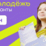 Гранты Росмолодёжь. 2 сезон - Управление культуры, спорта и молодежной политики г. Рубцовска