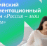 Присоединяйся к Всероссийскому профориентационному марафону «Россия – Мои горизонты» - Управление образования г. Рубцовска