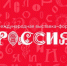 Экскурсоводов Алтайского края приглашают принять участие в работе Международной выставки-форума «Россия» - Rubtsovsk.Info