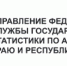 О проведении выборочного наблюдения доходов населения и участия в социальных программах - Администрация г. Рубцовск