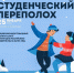 афиша-день-студента-рии - Газета Местное время