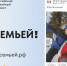 В Алтайском крае дан старт новому семейному проекту с призами - Газета Местное время