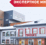 ekspertnoe_mnenie_zima_h.png - Администрация г. Рубцовск
