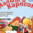 Рубцовский драматический театр готовит  новый спектакль для юных рубцовчан - Рубцовский драмтеатр