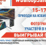 Пришедшие на выборы жители Рубцовска могут выиграть айфон, ноутбук или телевизор. И даже удвоить свой выигрыш - Газета Местное время