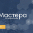 28 жителей Алтайского края участвуют в молодежном направлении проекта «Мастера гостеприимства» - Газета Местное время