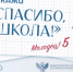 Участвуй во Всероссийской акции «Спасибо, школа!» - Управление образования г. Рубцовска