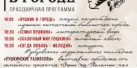 В Рубцовске отметят День Пушкина - Rubtsovsk.Info