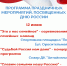 Программа мероприятий, посвященных празднованию Дня России - Администрация г. Рубцовск