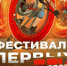 В Рубцовске пройдет фестиваль «ПЕРВЫХ- спорт» - Rubtsovsk.Info