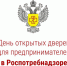 день открытых дверей - Газета Местное время