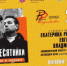 Прямая трансляция концерта "Шестидесятники" - Управление культуры, спорта и молодежной политики г. Рубцовска