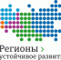 Конкурс «Регионы - устойчивое развитие» - Администрация г. Рубцовск